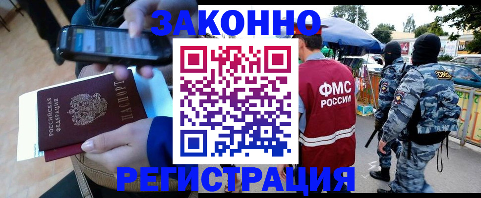 временная прописка в Кропоткине