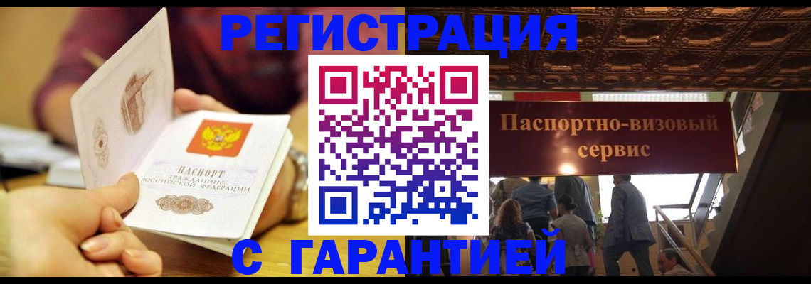 прописка от собственника в Кропоткине