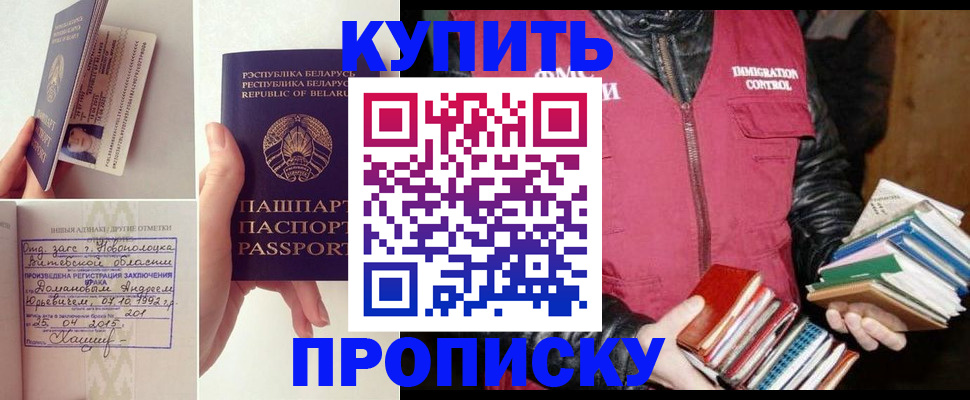 временная регистрация недорого в Кропоткине