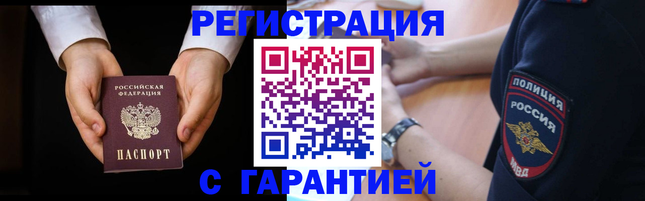 прописка от собственника в Кропоткине