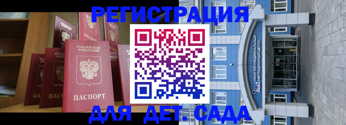 прописка ребенка в Кропоткине