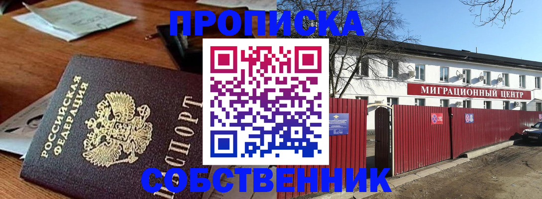 прописка регистрация в Кропоткине